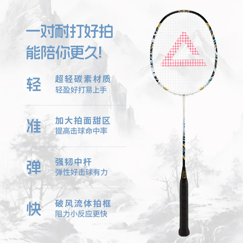 匹克（PEAK）羽毛球拍碳素超轻学生耐打耐用型初学者单怕单支套装男女通用 江山闪现蓝 5U全碳素28磅