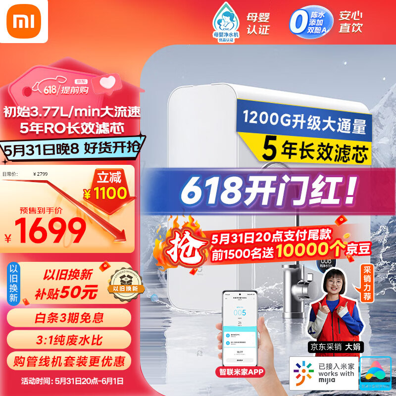 米家小米 净水器家用净水机长效1200G 厨下式直饮机 3秒一杯水 5年长效RO滤芯 3:1纯废水比 3.2L/分