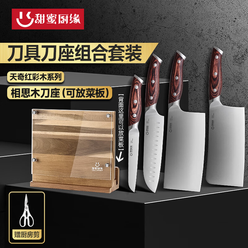 甜蜜厨缘家用菜刀锋利斩切两用50cr15mov厨师切菜切肉切片刀具套装