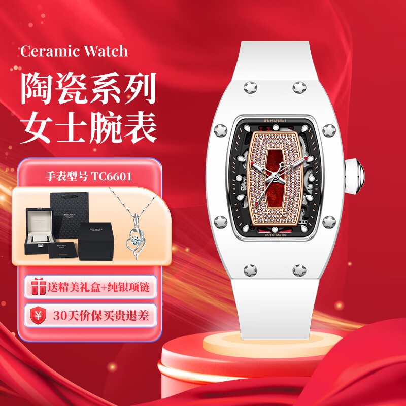宝丽爵(berliget)手表女全自动机械表镂空女士手表防水夜光女表陶瓷