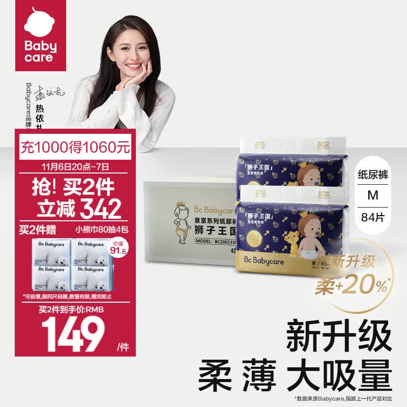 bc babycare尿不湿薄皇室狮子王国加量装尿不湿皇冠LALA裤宝宝柔软亲肤 纸尿裤-M码84片-适合6-11kg怎么样,好用不?