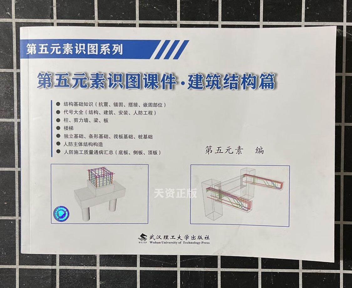 【二手9成新】第五元素识图课件 建筑结构篇 第五元素主编 武汉理工