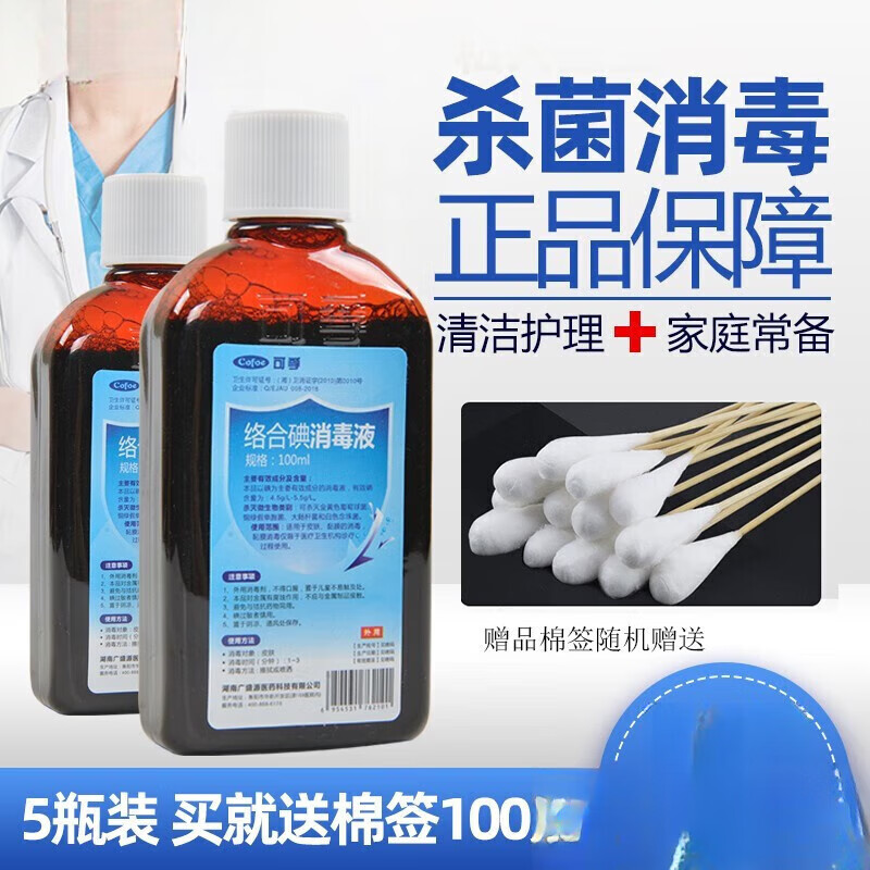 可孚京健康药房直售 络合碘消毒液 100ml 碘伏家用消毒水 1瓶装买1贈1