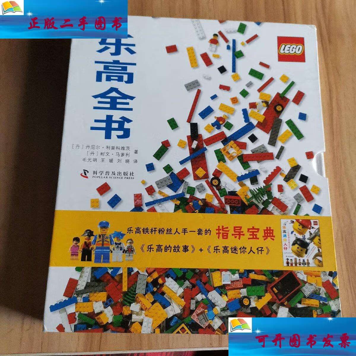 【二手9成新】乐高全书(精装含插盒)(共2册) /耐文?马爹利 科学普及