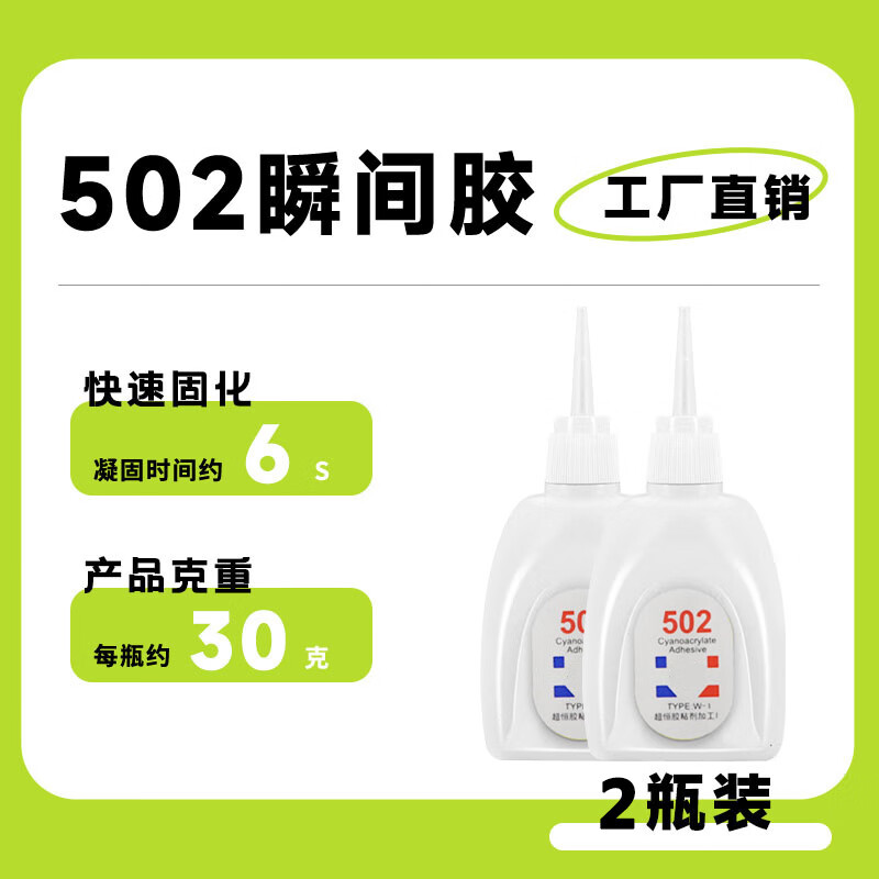奥信达502胶水正品强力万能胶小支520粘鞋防水专用胶补鞋快干木工木头塑料超强力速干模型透明木材修补 厂家批发【买一送一】共2支30克装502胶水