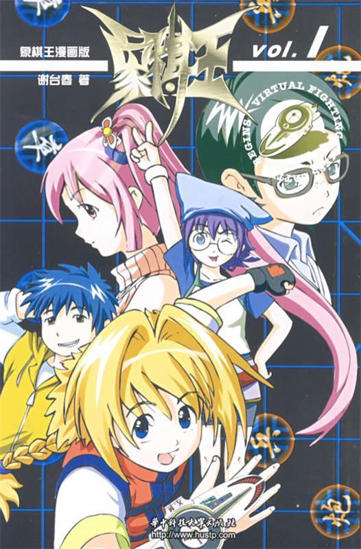 象棋王漫画版1 馆藏书