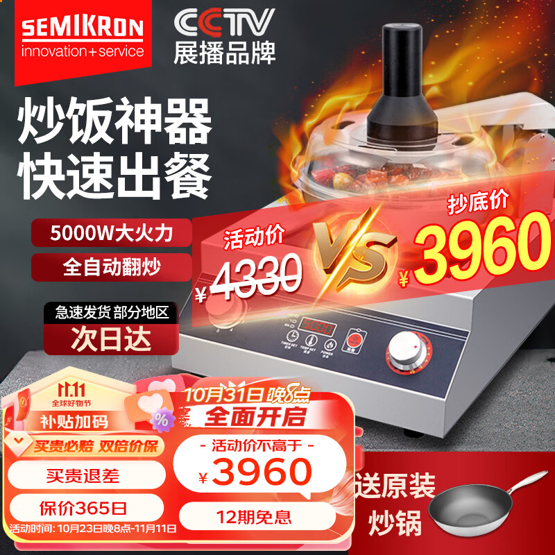 赛米控(SEMIKRON)全自动炒菜机器人商用智能家用烹饪锅炒货机多功能炒饭机炒粉机电炒锅多用途锅 炒菜机个性化定制怎么看?
