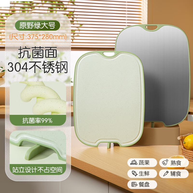 双枪双面不锈钢菜板抗菌防霉PP家用厨房水果辅食砧板 绿色-大号抗菌站立 椭圆形  
