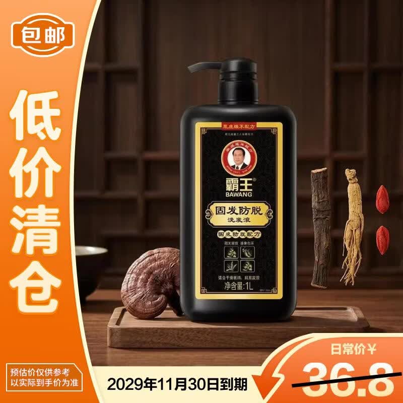 霸王固发防脱洗发液1000ml【临期清仓】