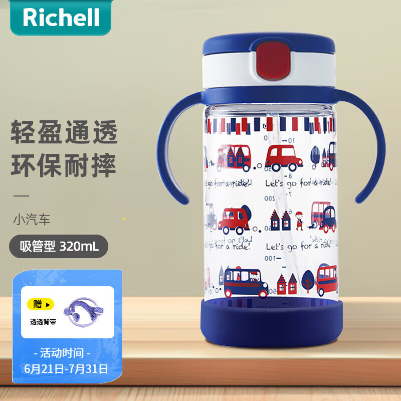 利其爾（Richell）寶寶學(xué)飲水杯 兒童吸管杯 嬰兒水杯  帶手柄防漏喝水訓(xùn)練杯 小汽車水杯 320ml 吸管型