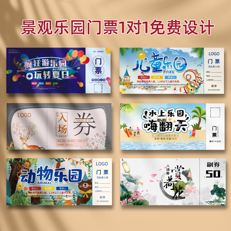 澳颜莱景区门票定制 门票定制设计游泳乐园体验卷制作游乐场劵印刷 专
