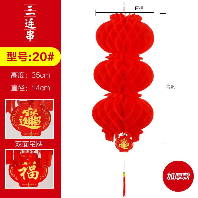 春锦秋鲤元旦大红灯笼春节新年连串蜂窝小红灯笼塑纸灯笼节日庆典喜庆