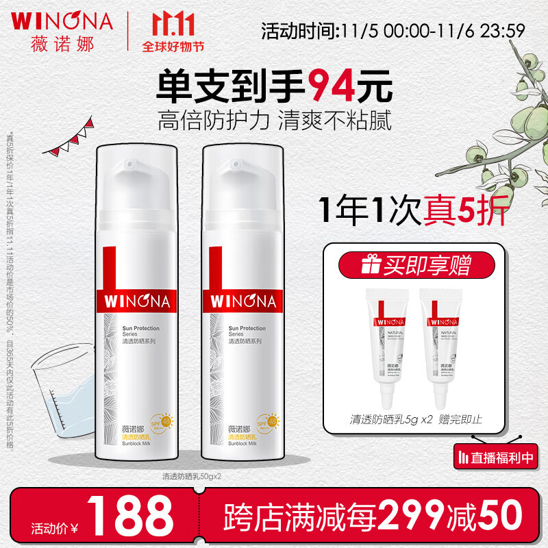 薇诺娜50g清透防晒乳*2支(已含附件商品)防晒霜隔离霜护肤品化妆品男女怎么样,好用不?