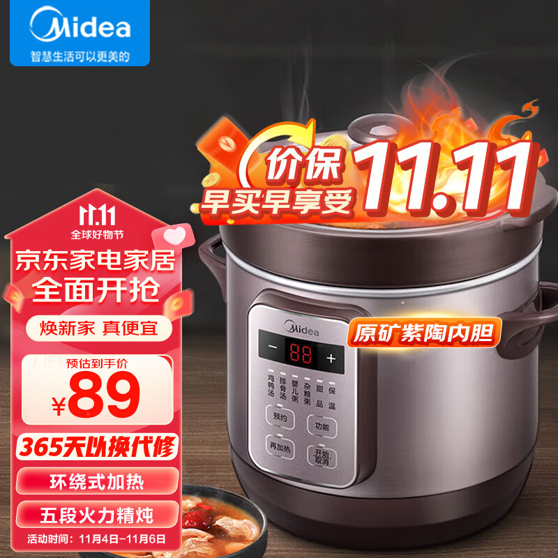 美的（Midea）电炖锅 电炖盅 煲汤锅炖汤锅 煮粥锅 紫砂内胆 1.8L 智能预约定时 DG18Easy201怎么看?