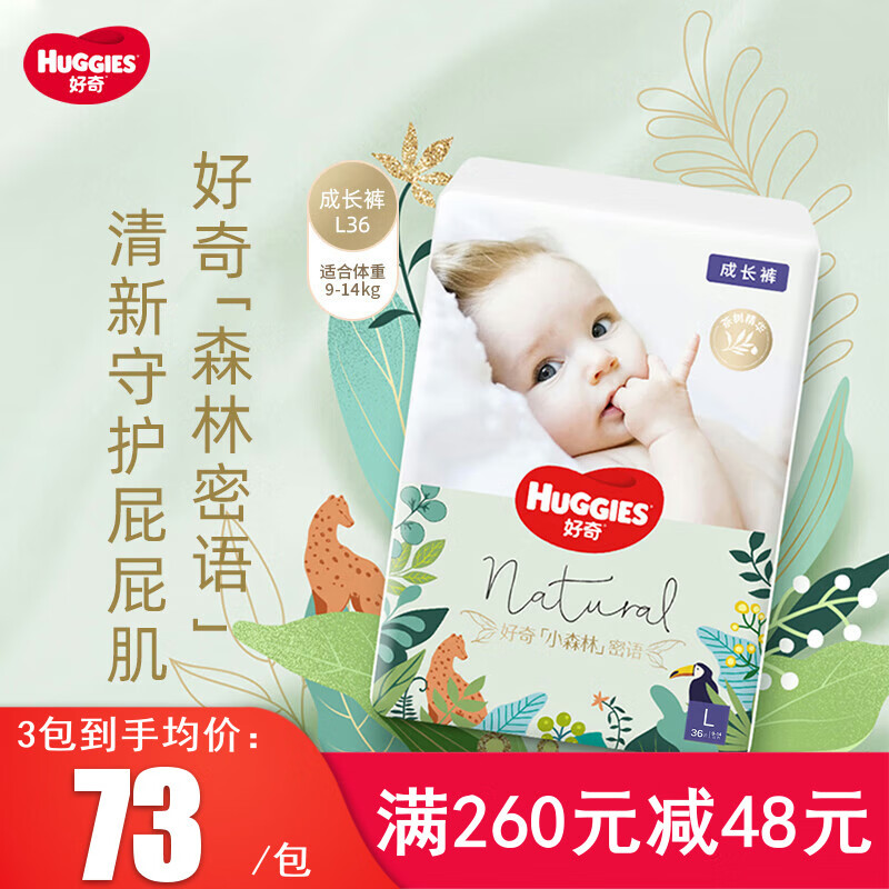 好奇（Huggies）森林密语成长裤L36片婴儿尿不湿拉拉裤