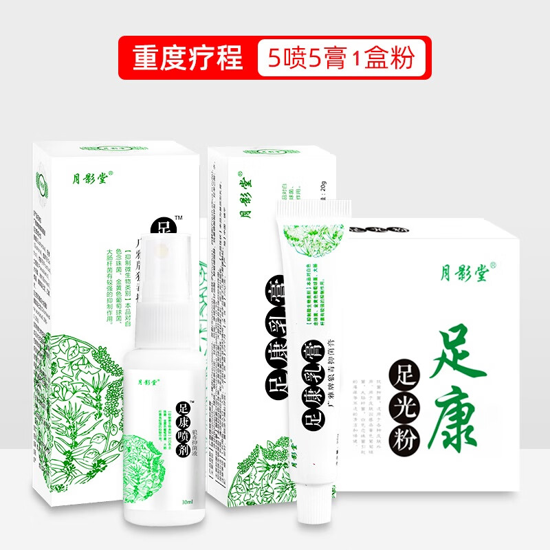 月影堂足康喷剂脚汗脚丫脚部百草软膏足部专用消毒喷雾剂 重度疗程