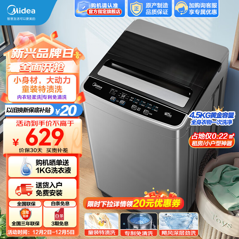 美的MB45V22E洗衣机点评怎么样？最新口碑评测反馈商品图