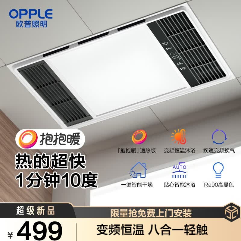 欧普（OPPLE） 超大宽屏出风口多功能集成吊顶风暖浴霸大功率取暖照明换气吹风 【A款】变频恒温|8合一|两线轻触使用感如何?