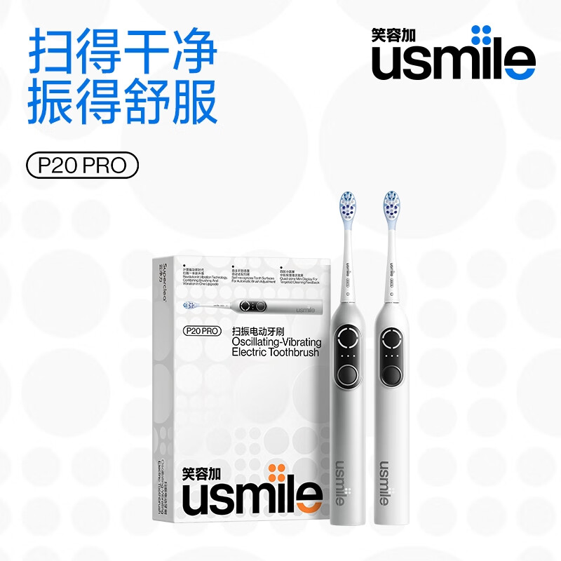 usmile【屈臣氏】USMILE  PRO电动牙刷 P20 PRO扫振电动牙刷