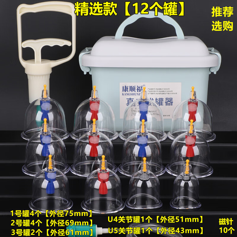 真空拔罐器家用套裝加厚抽氣罐撥火罐中醫(yī)專用罐自己拔收納箱裝 精選款12個(gè)罐裝（帶收納箱）