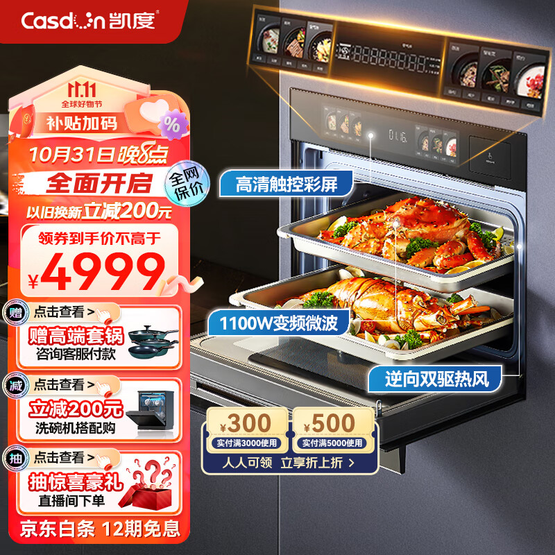 凯度（CASDON）52L 嵌入式 双热风 微蒸烤炸炖5合1 蒸烤箱一体机 彩屏WIFI智控 变频微波 SR52BW1-GR Pro高性价比高么？