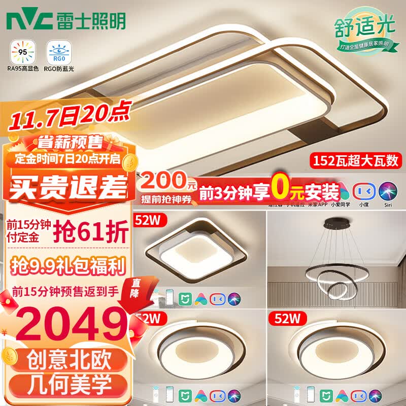 雷士（NVC）LED吸顶灯后现代温馨北欧客厅卧室灯 语音控制Ra95-智控环宇A属于什么档次？