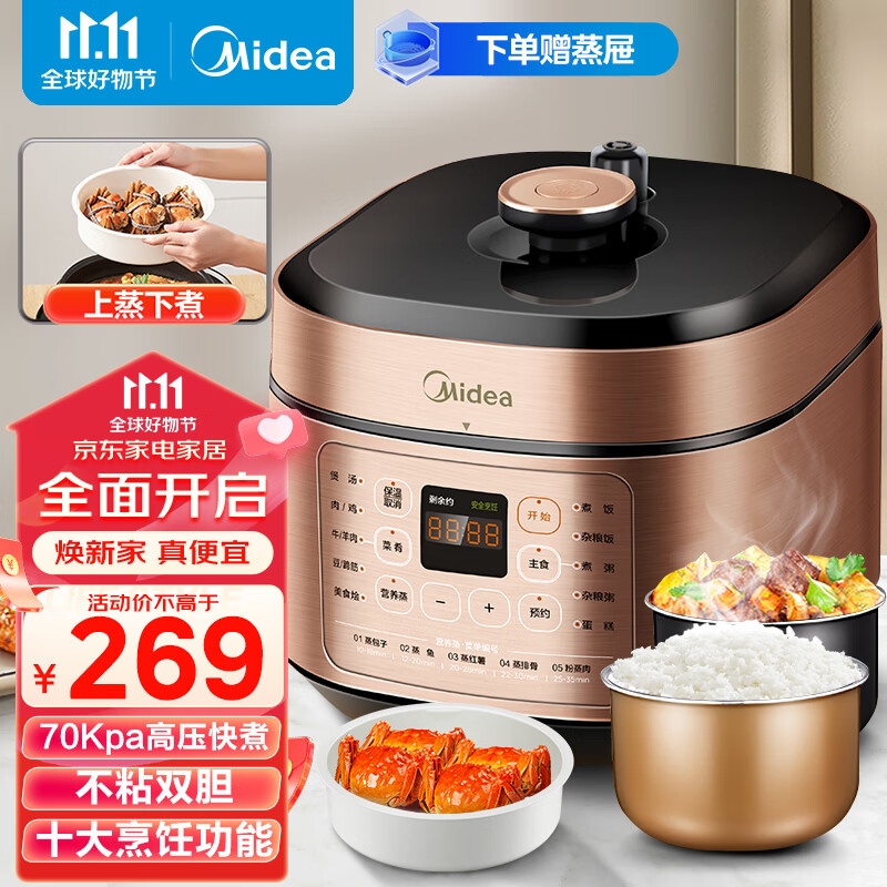 美的（Midea）提鲜系列 智能电压力锅5L家用多功能不粘双胆高压快煮上蒸下煮 高压锅YL50X5-201（3-6人食用）怎么样,好用不?