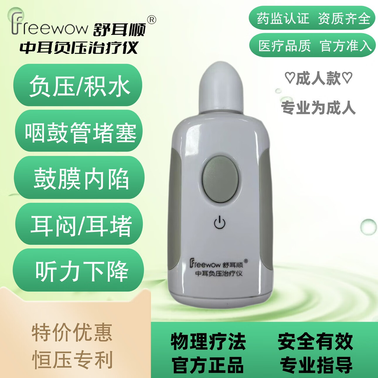 舒耳顺成人型咽鼓管吹张器中耳负压积液鼓膜内陷耳闷堵恒压治疗仪
