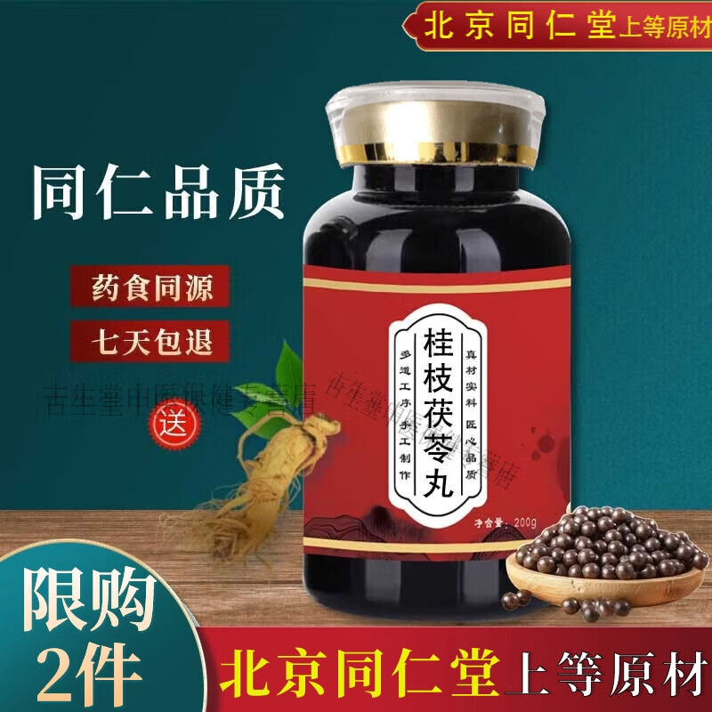 北京同仁堂原料桂枝茯苓I丸 桂枝茯苓胶囊 真材实料 传统工艺买 200g/5瓶装（买3送2巩固装）