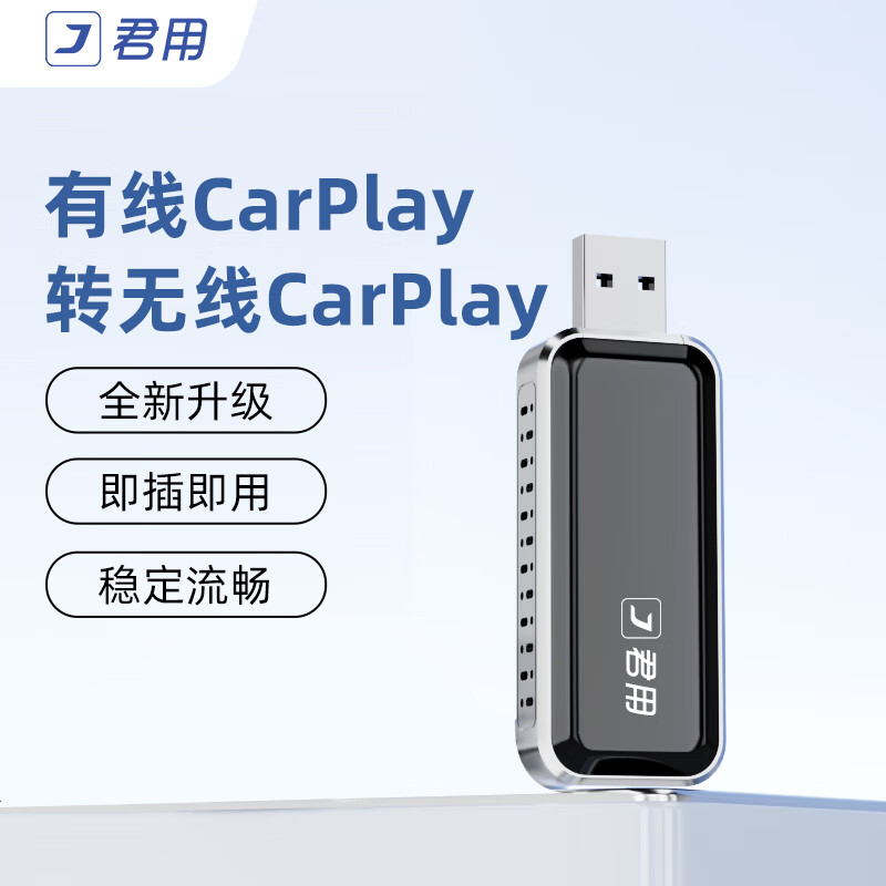 君用适用CarPlay转无线carplay智能车机互联盒子 U2【直插款】