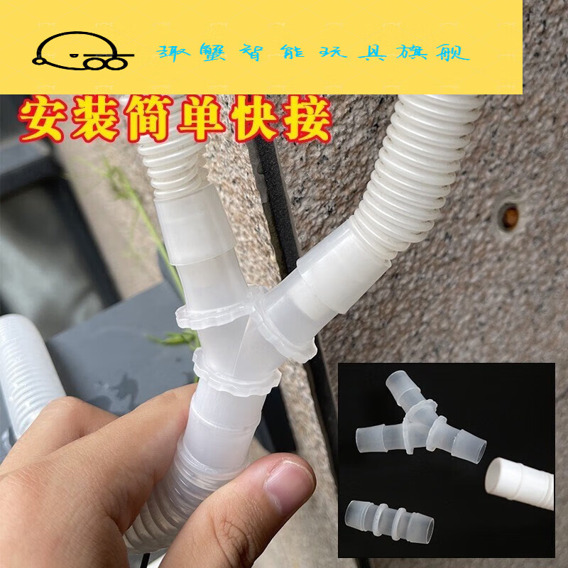 山头林村空调排水管三通连接头连接管出水三通直通直接头接口排出水管