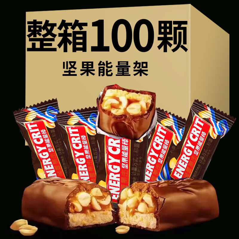 FUXIAN2024果仁花生夹心巧克力架能量棒长条零食发批喜糖年货充饥糖果WY 能量架【150颗】
