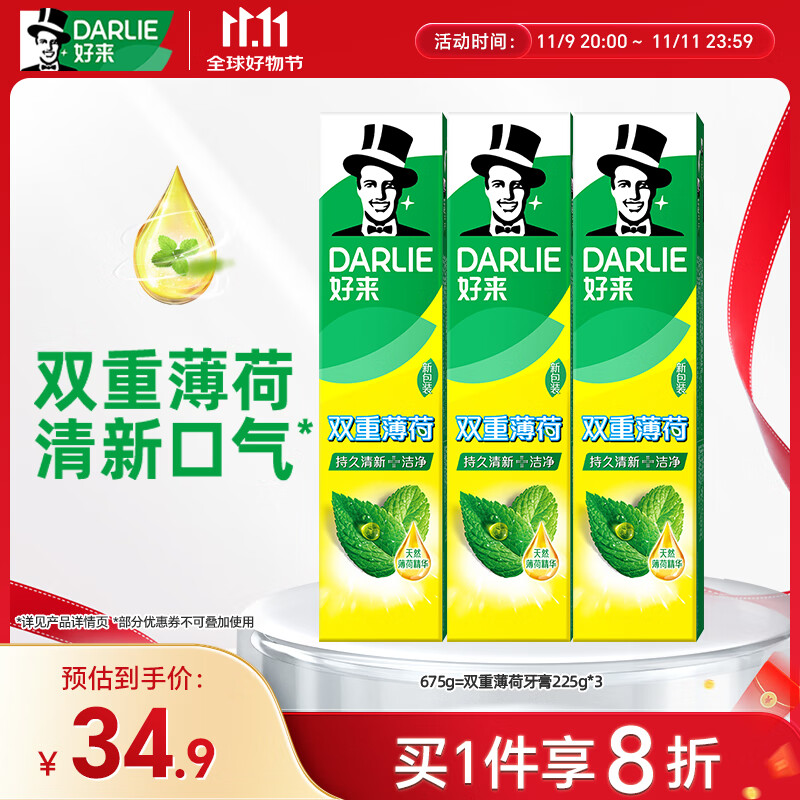 好来(原黑人)山姆同款经典双重薄荷牙膏清新口气固齿去渍3支675g
