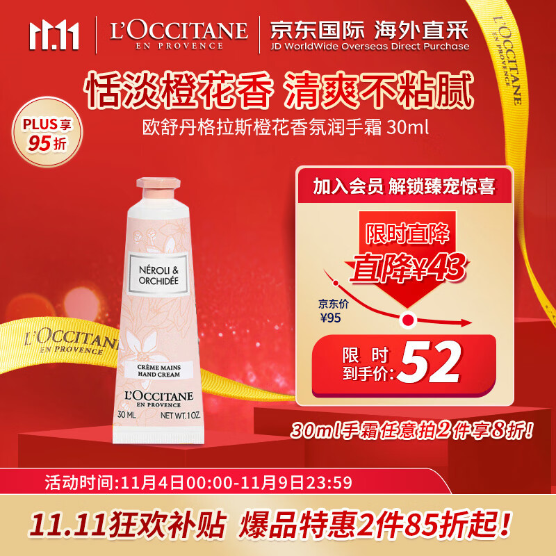 欧舒丹（L'OCCITANE）护手霜格拉斯橙花30ml 护手霜保湿滋润 法国原装 【双11热卖】怎么看?