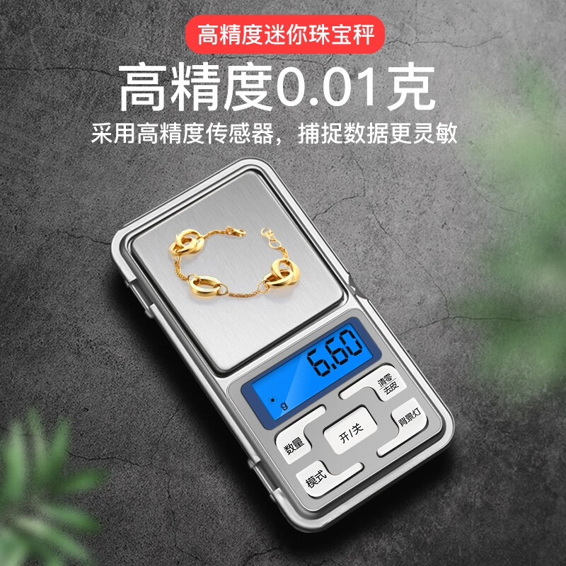 萌依儿珠宝秤高精度小型电子秤迷你0.01称黄金专用黄金称高精度0.0001的 电池款/送电池 500g 0.1g