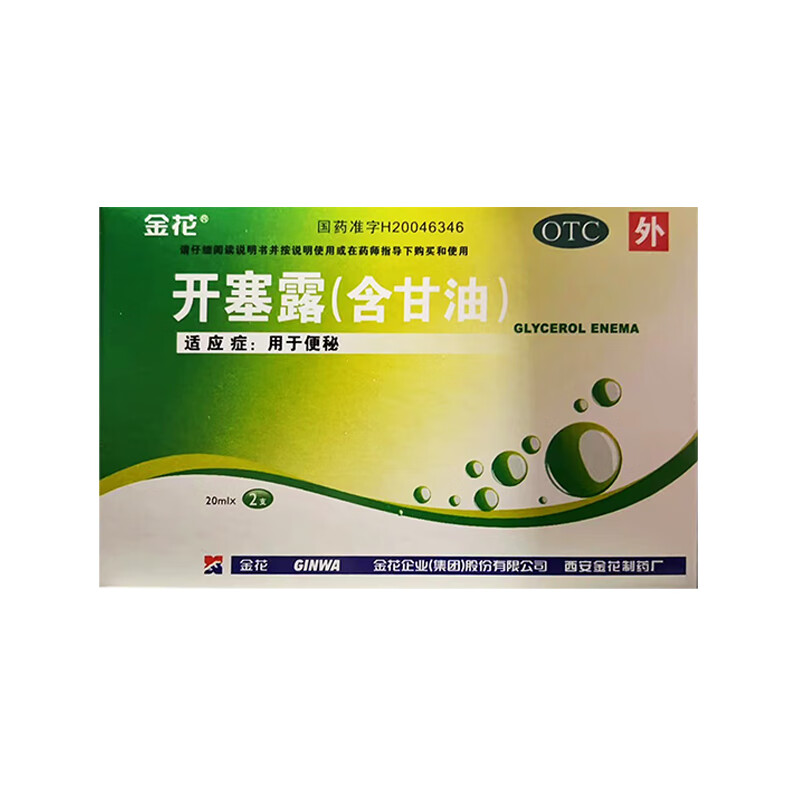 [金花] 开塞露(含甘油) 20ml*2支/盒 金花企业(集团)股份有限公司西安