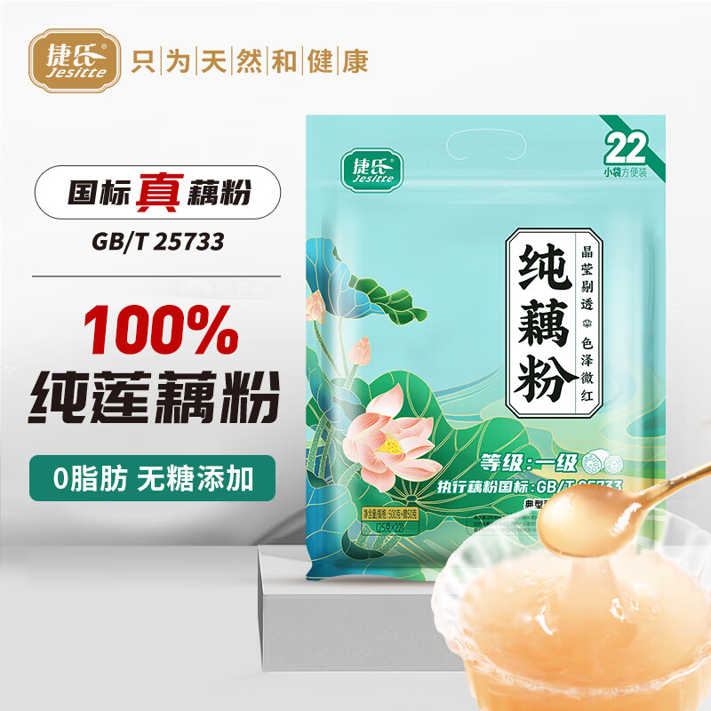 捷氏100%纯藕粉0脂肪无糖添加莲藕粉羹速食健身代餐营养早餐食品550克