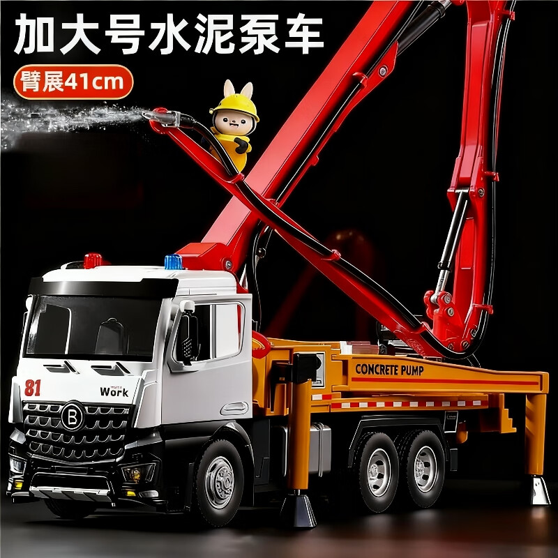 中精质造大号玩具水泥泵车玩具儿童男孩工程车可喷水玩具车混凝土运输车 超大号水泥运输车/超长臂展