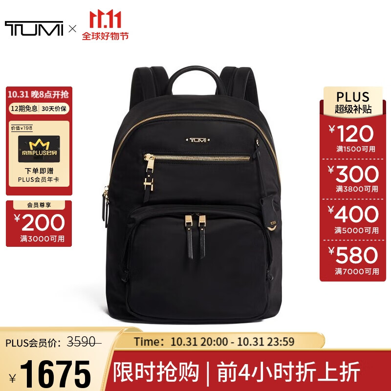 途明 (TUMI) Voyageur系列女士商务旅行高端时尚尼龙双肩包0196369D 黑色使用感如何?