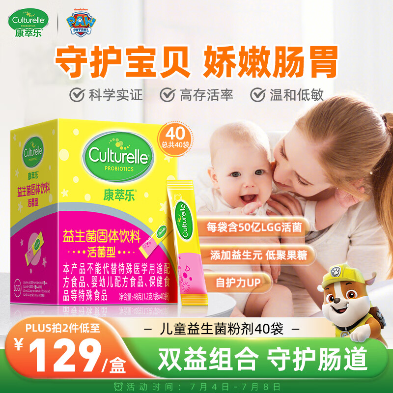 康萃乐Culturelle益生菌儿童粉剂 鼠李糖乳杆菌LGG 40袋/盒（1岁以上适用）