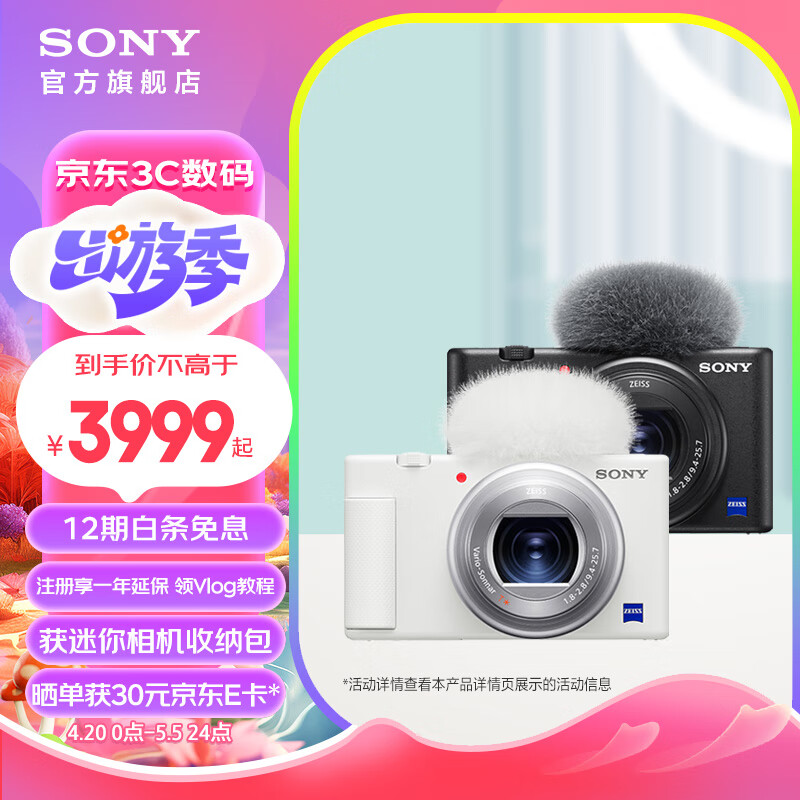 索尼（SONY） 索尼官方店 zv-1 ZV-1 Vlog相机 Vlog小新机  小巧轻便 白色单机身