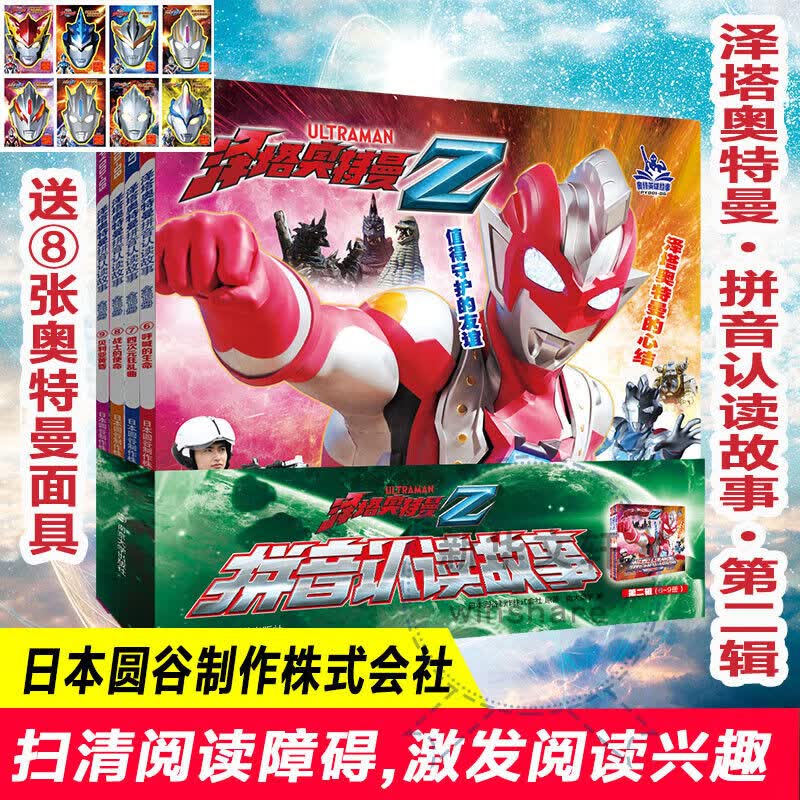 注音版:幼儿园小学生认字漫画书绘本 【4册 送8面具】泽塔奥特曼3f第2