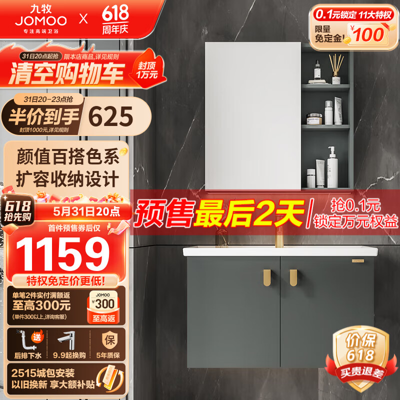 九牧(JOMOO)美妆浴室柜 陶瓷一体盆抗菌洗脸盆柜组合深灰70cm A2722-13AN-1