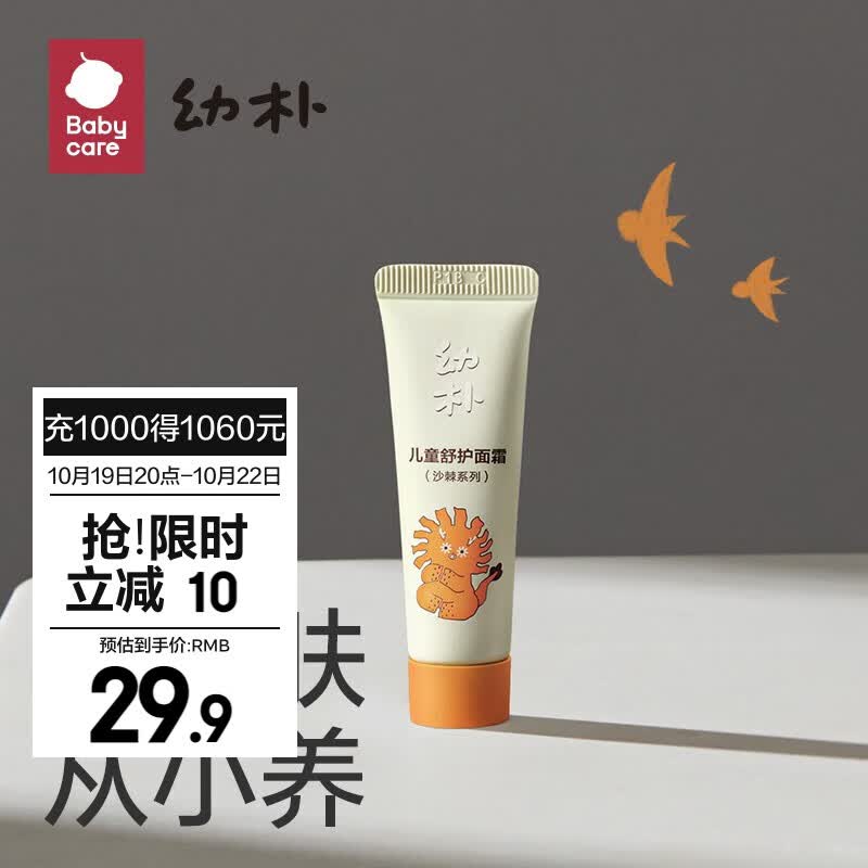 bc babycare幼朴儿童面霜宝宝婴儿身体乳舒缓保湿面霜敏感肌可用补水扭扭霜 【便携装】沙棘面霜10g怎么样,好用不?