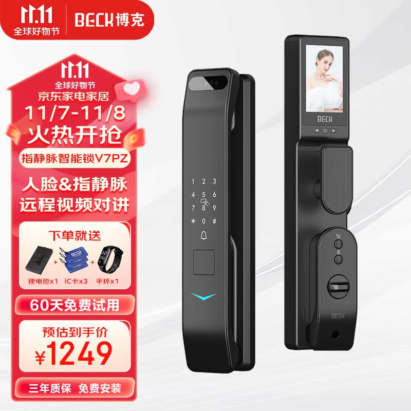 BECK博克BECK指静脉密码锁智能门锁电子锁智能锁3D人脸识别大屏猫眼V7PZ属于什么档次？