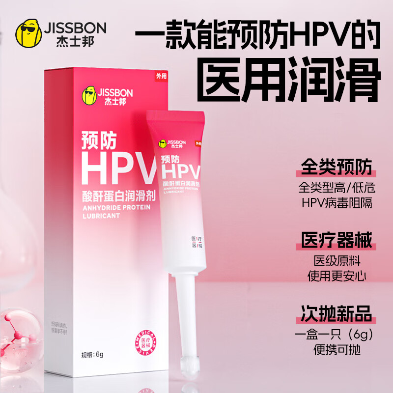 杰士邦预防HPV酸酐蛋白润滑剂6g次抛 润滑油情趣 人体润滑液 情趣用品