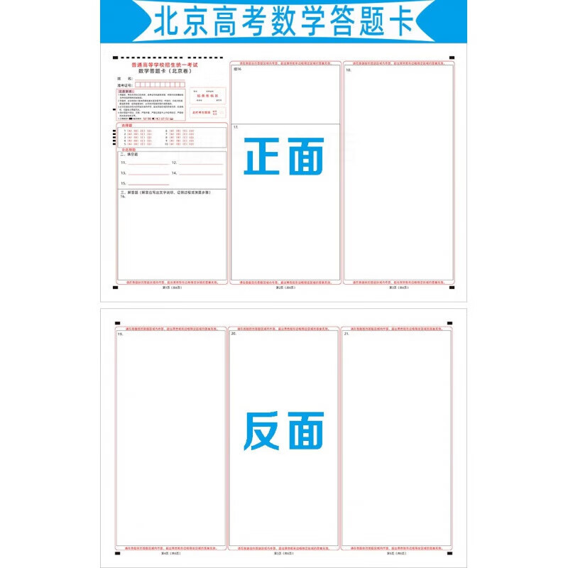 2024年北京卷高考答题卡纸语文数学英语政治历史地理物理化学生物 20
