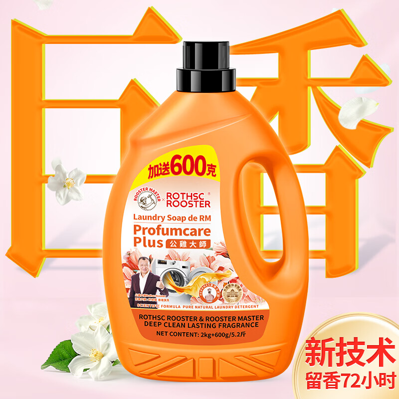 公鸡大师洗衣液强效去污整箱批发持久留香洗衣皂液除螨除菌2.6kg*1 浪漫香【加送600克】 2.6kg 1瓶