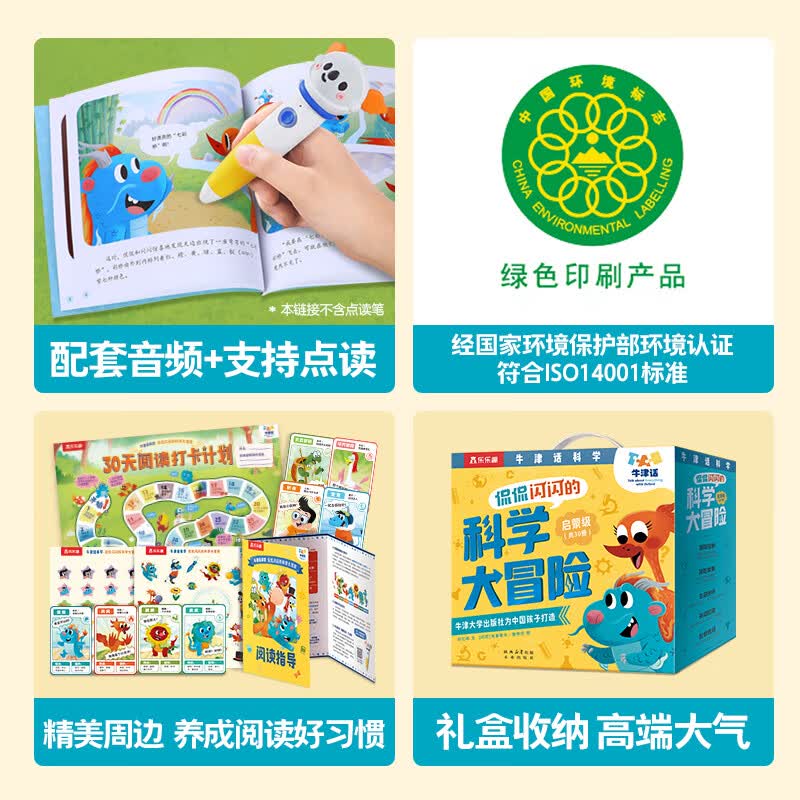 【科学绘本】乐乐趣 牛津话科学 侃侃闪闪的科学大冒险科学主题分级故事绘本3-5-8儿童科普绘本学前幼儿趣味互动早教启蒙 培养自主学习能力 （5册）侃侃闪闪的科学大冒险 -藏在身边的科学