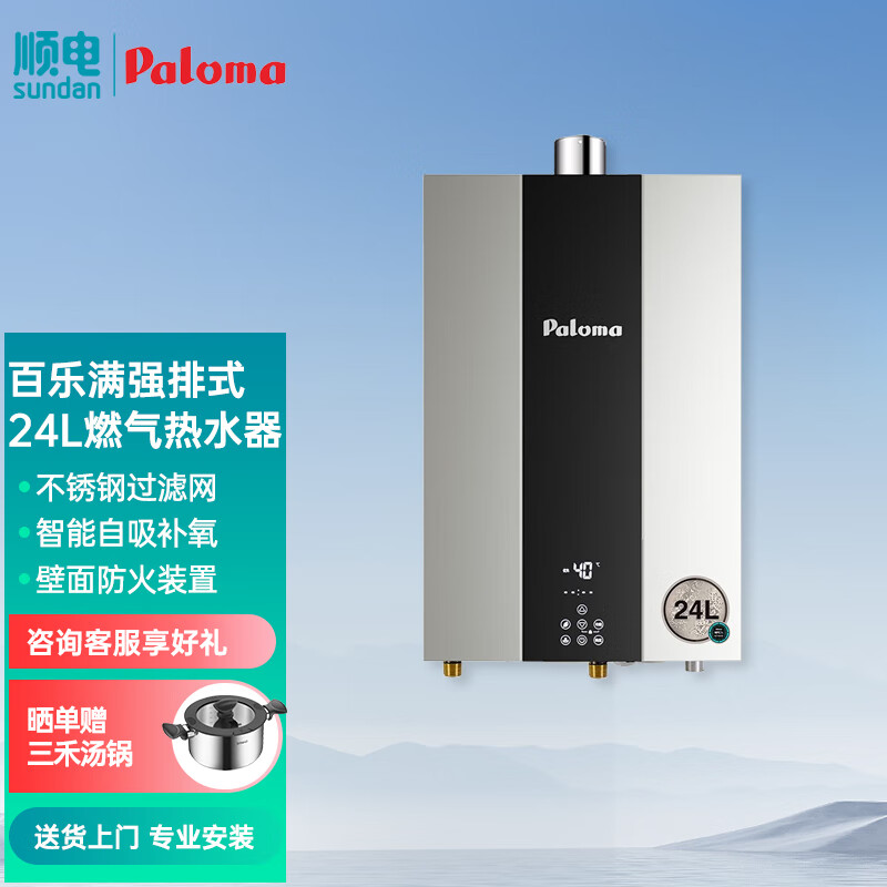 百乐满(paloma)日本进口 24升天然气 强排式燃气热水器jsq46-2424awc